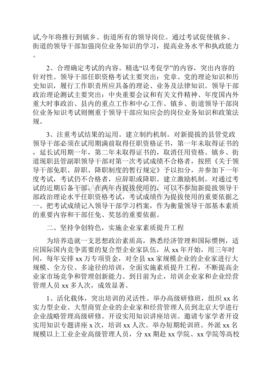 关于干部教育培训的工作总结报告范文与关于平面设计师工作总结汇编Word格式.docx_第2页