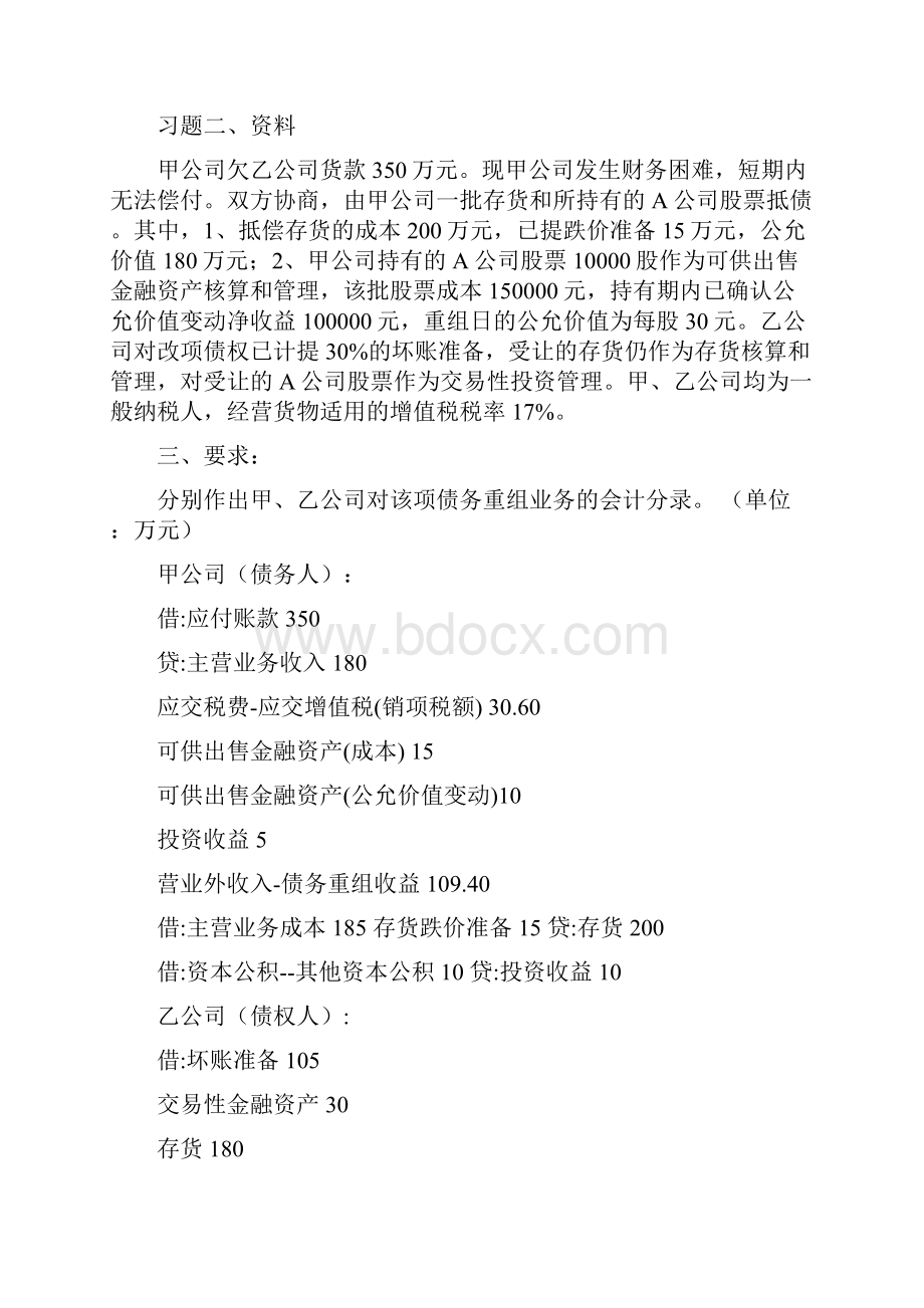 中级财务会计二形成性考核册1.docx_第3页