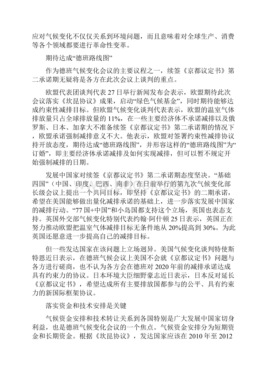 德班世界气候大会.docx_第2页