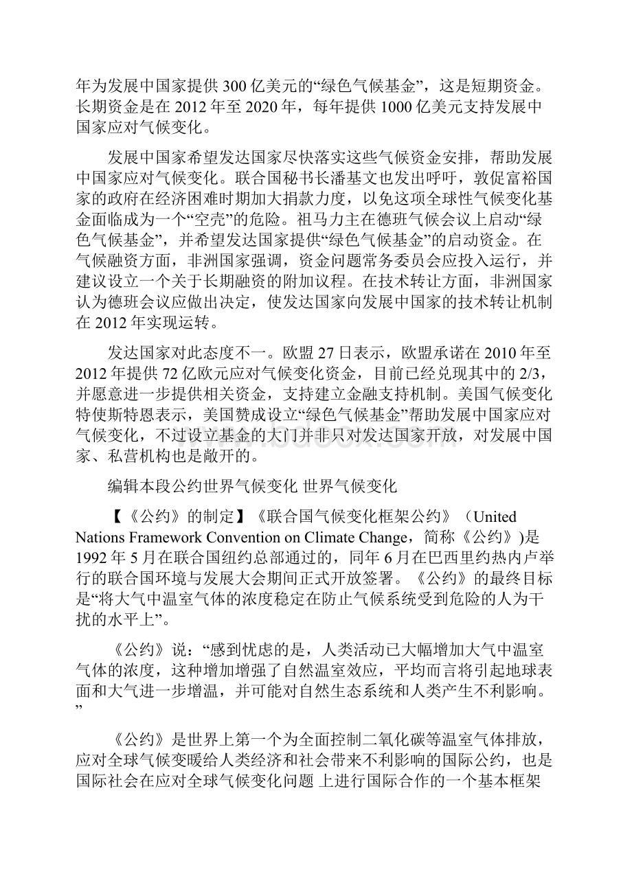 德班世界气候大会.docx_第3页