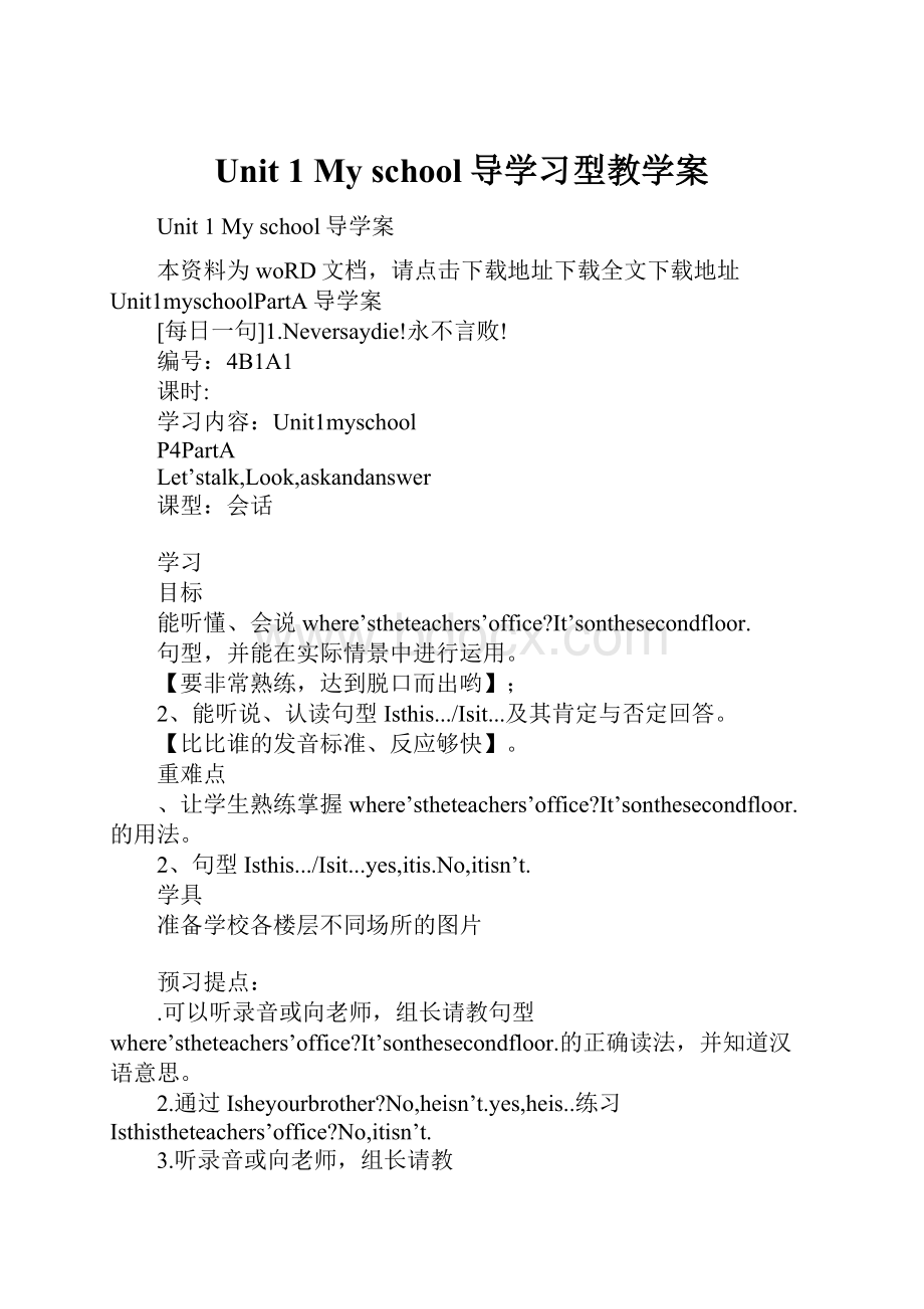 Unit 1 My school导学习型教学案.docx