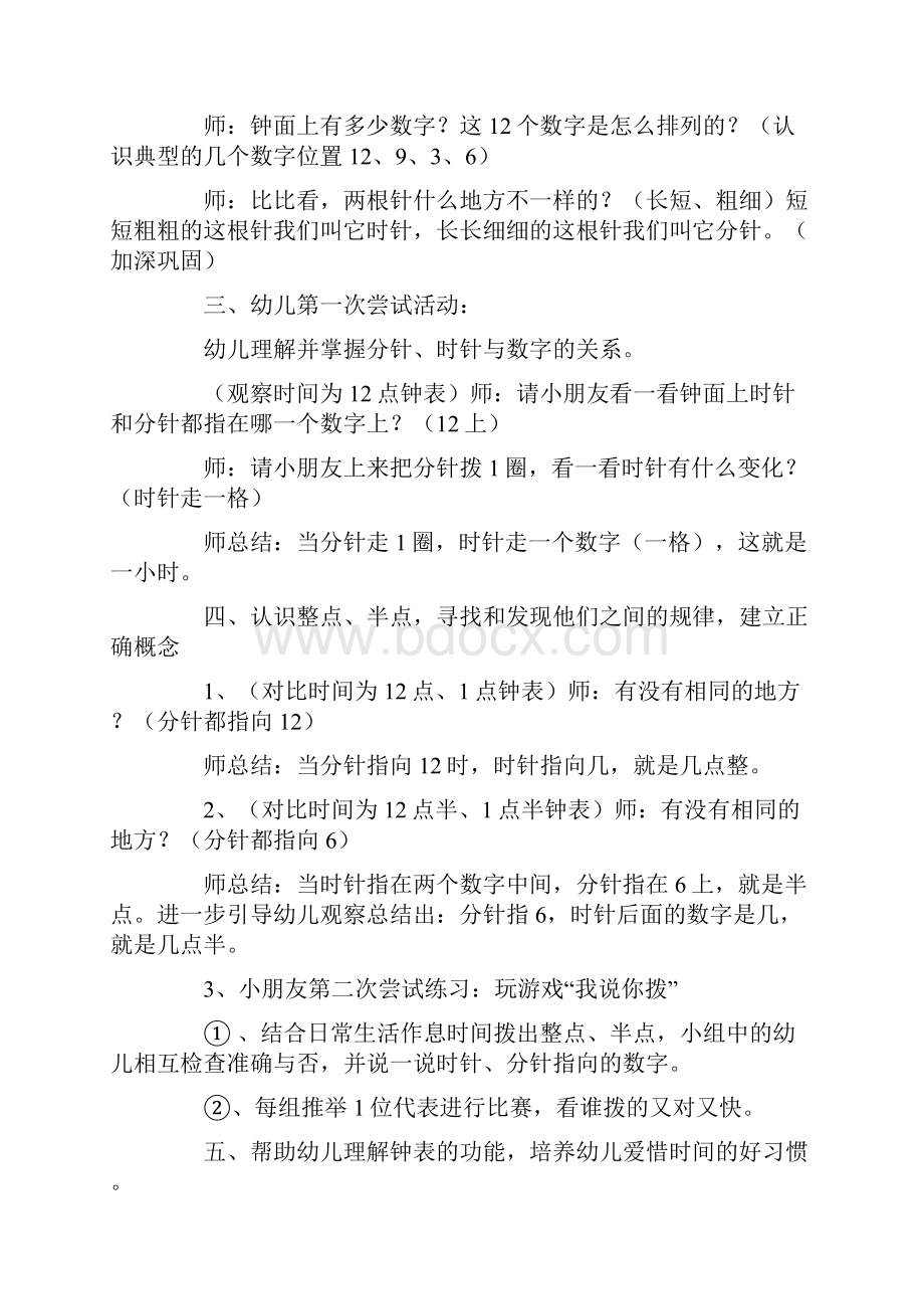 认识钟表教案三篇.docx_第2页