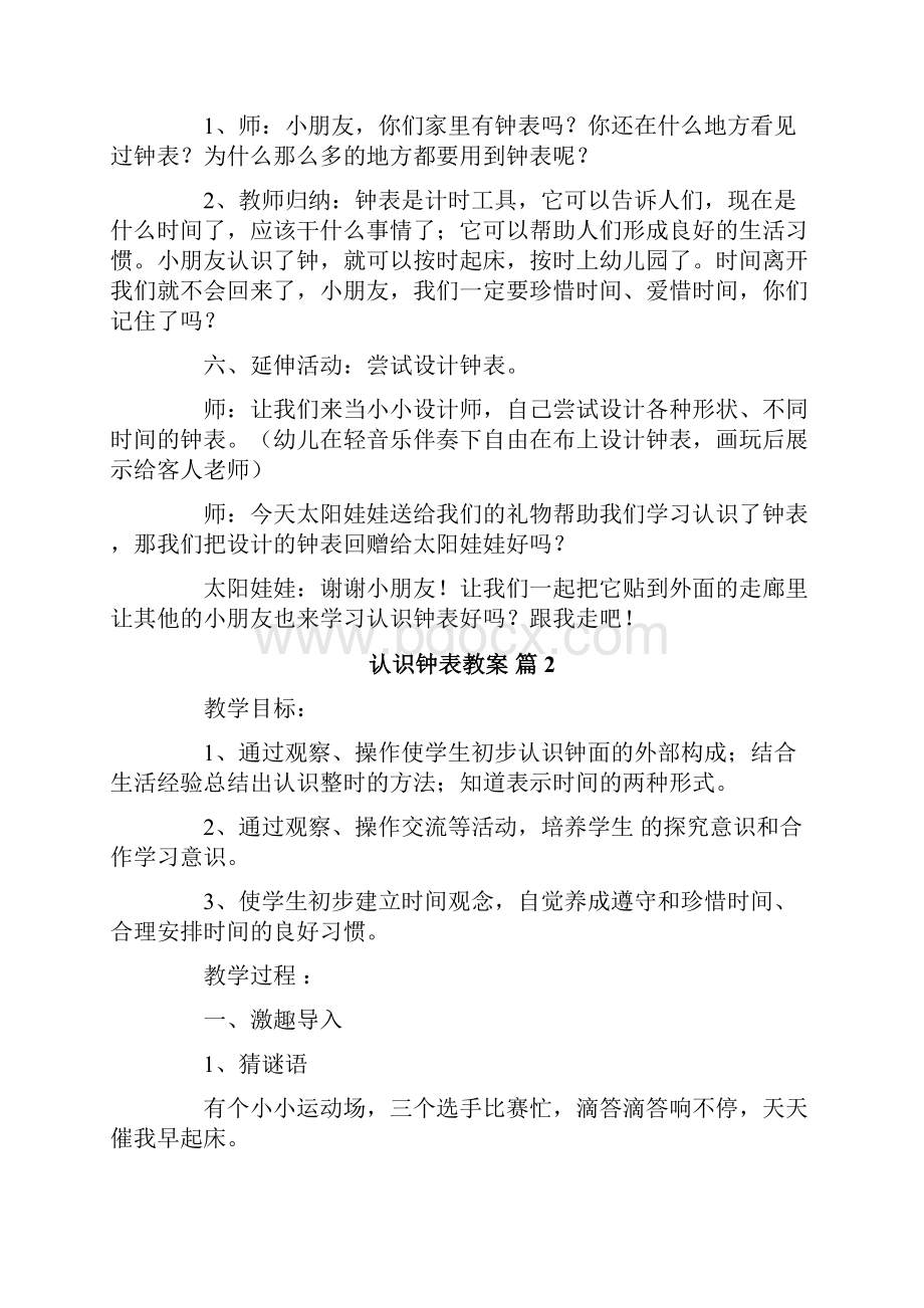 认识钟表教案三篇.docx_第3页