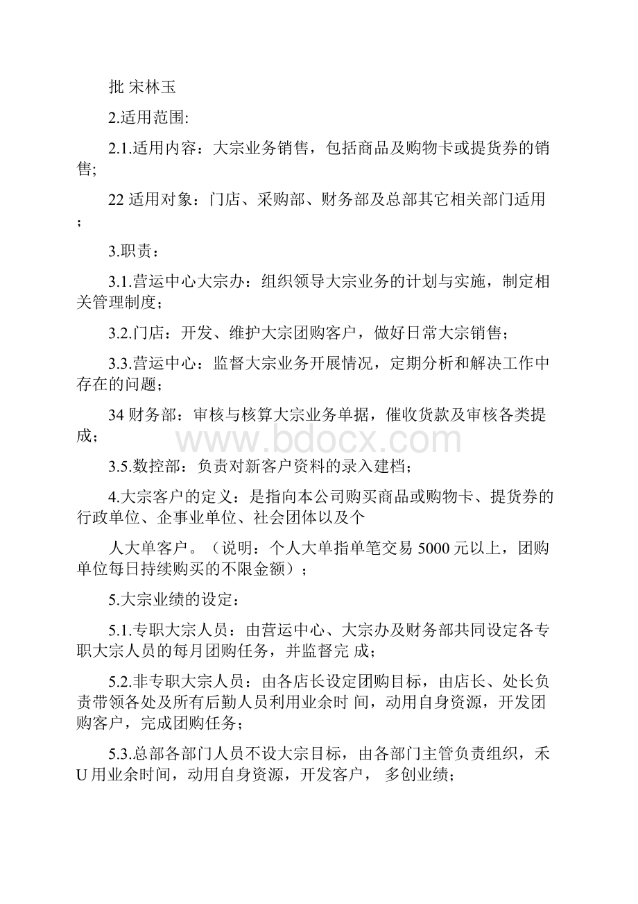 大宗业务操作流程文档格式.docx_第2页