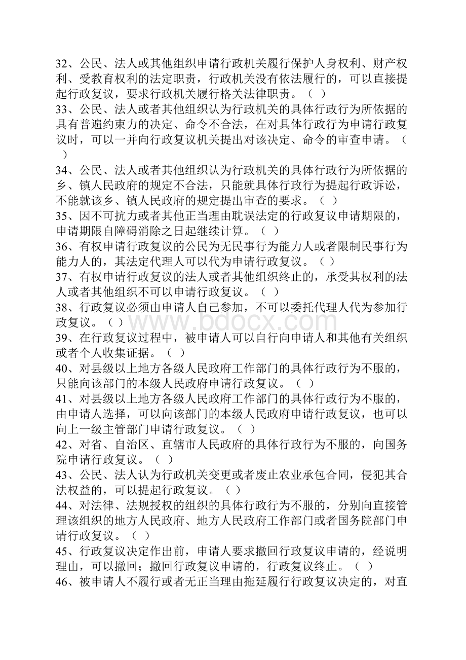 行政复议法判断题文档格式.docx_第3页