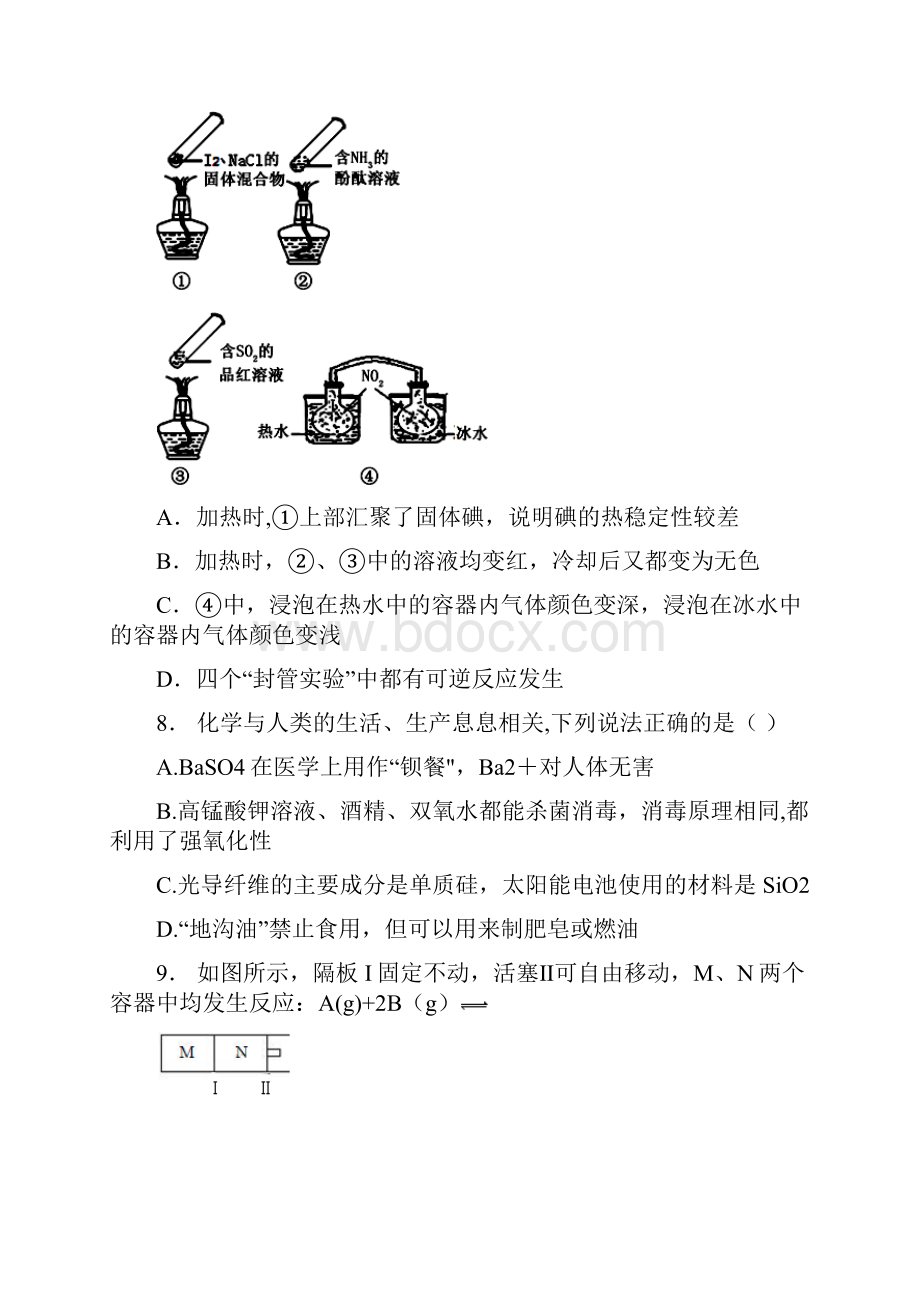 江西省樟树市高三化学下学期周练试题32部补习班.docx_第3页