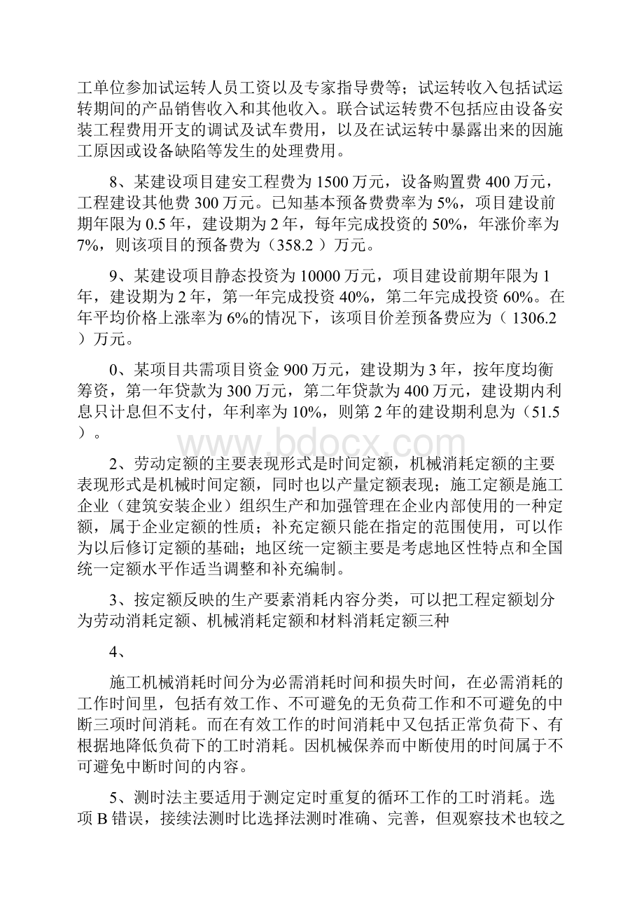 造价工程师计价考点汇总Word文档格式.docx_第2页