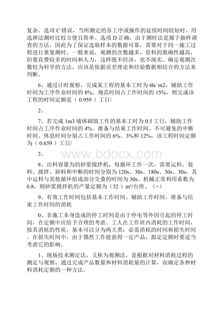 造价工程师计价考点汇总Word文档格式.docx_第3页