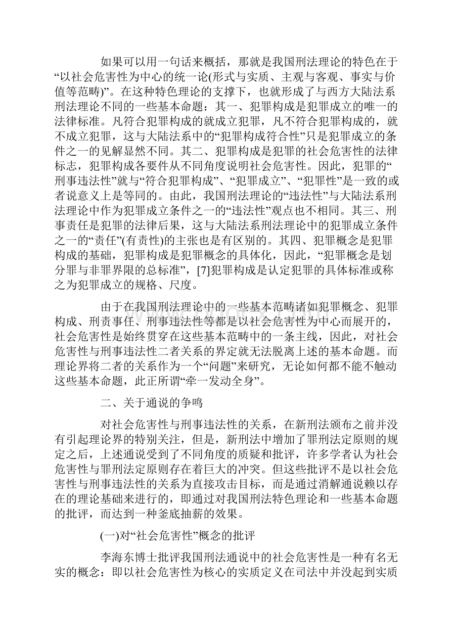 关系新论社JCN会危害性JCN与刑事违法性Word格式文档下载.docx_第2页