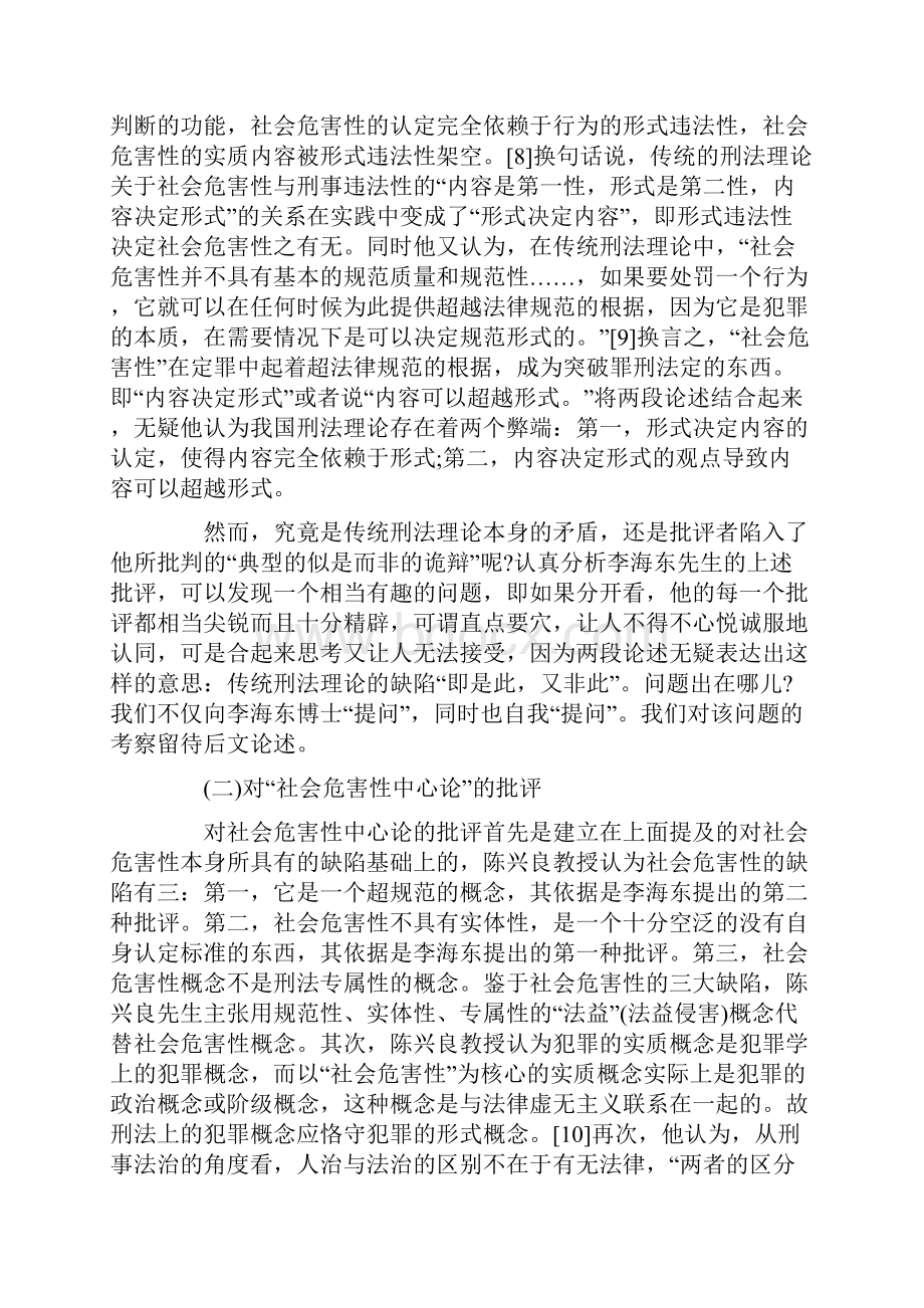 关系新论社JCN会危害性JCN与刑事违法性Word格式文档下载.docx_第3页