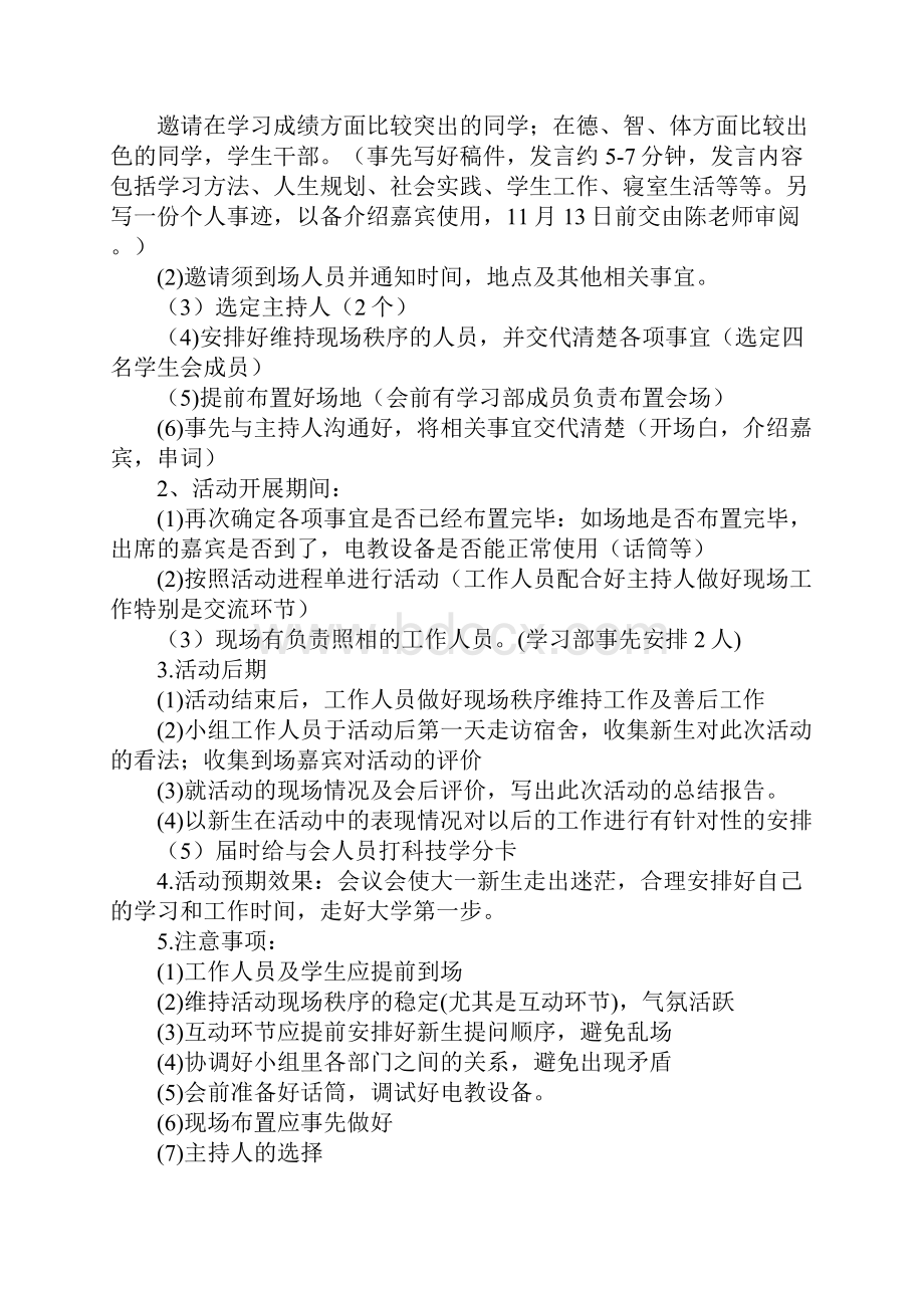 学习策划书模板4篇Word下载.docx_第2页