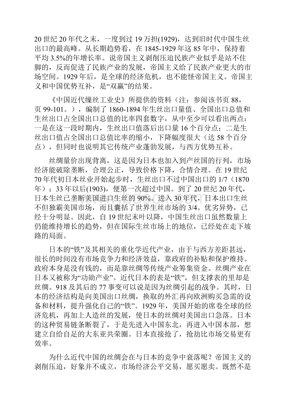 大国兴衰之道丝绸之路走向何方Word下载.docx_第2页