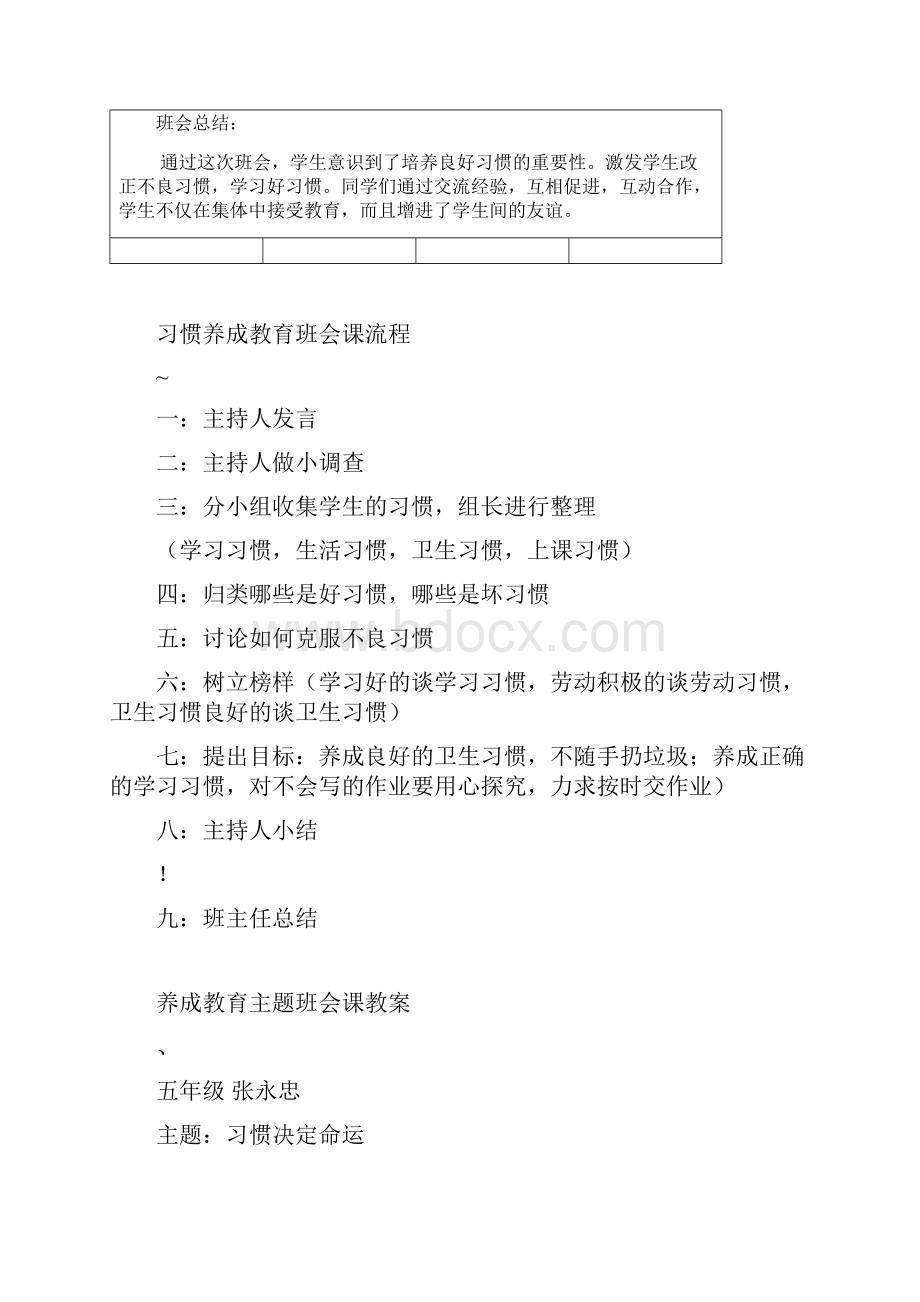 小学三年级《习惯养成教育》主题班会课教案7篇Word格式文档下载.docx_第2页