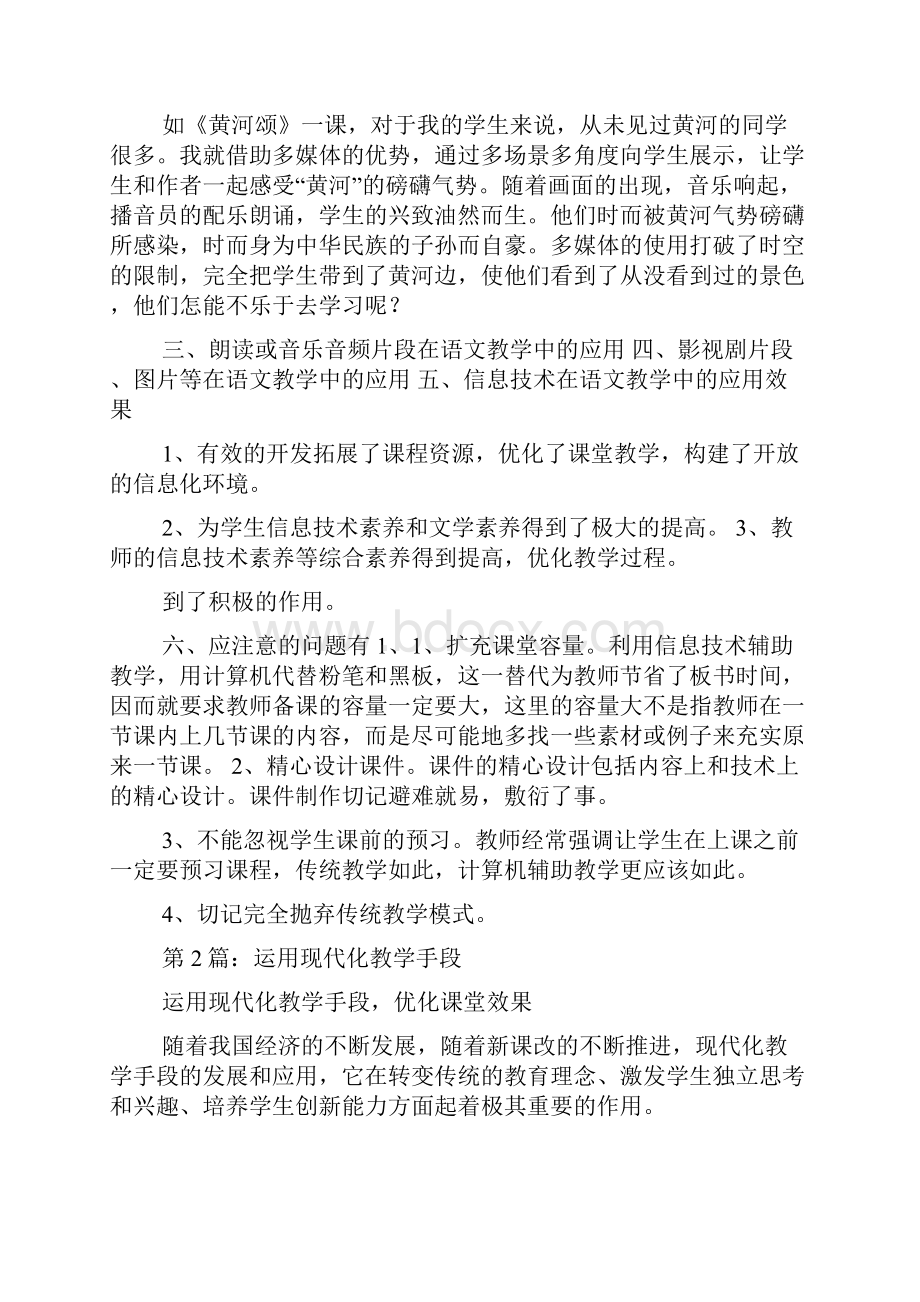 教学手段现代化研讨心得体会.docx_第2页