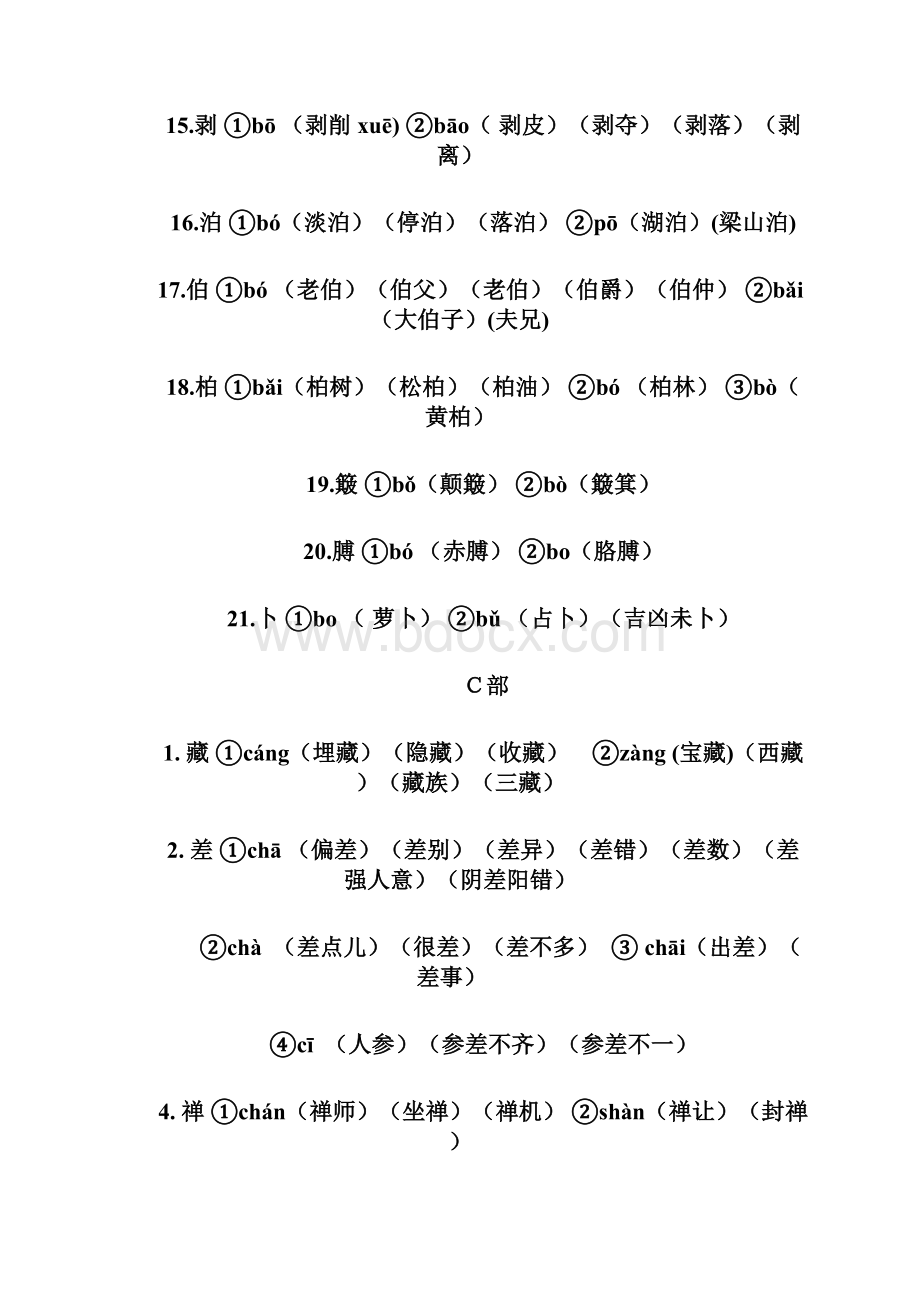 小学常用多音字大全名师总结非常实用Word文档下载推荐.docx_第3页