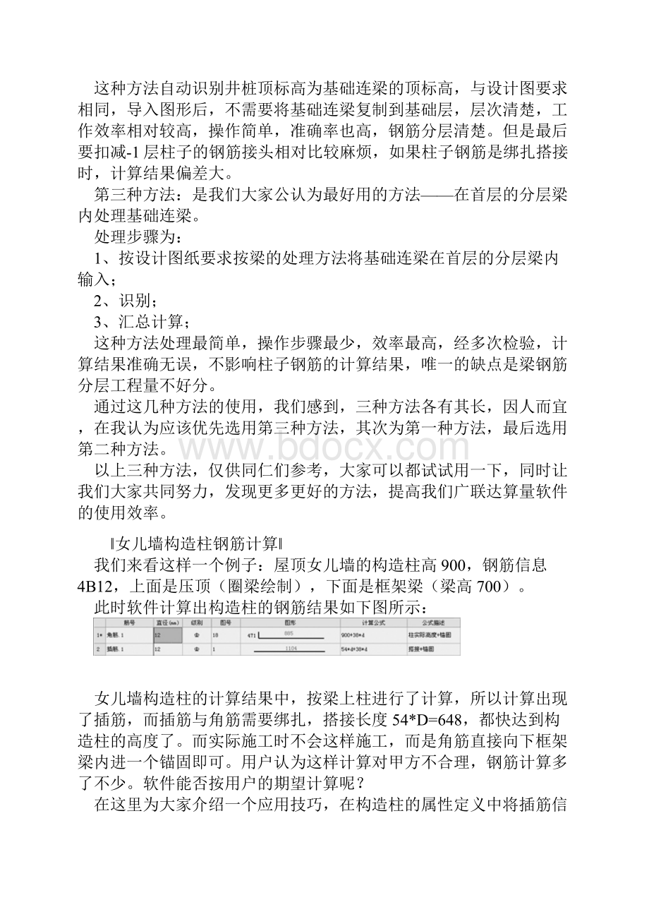 广联达技巧Word下载.docx_第2页