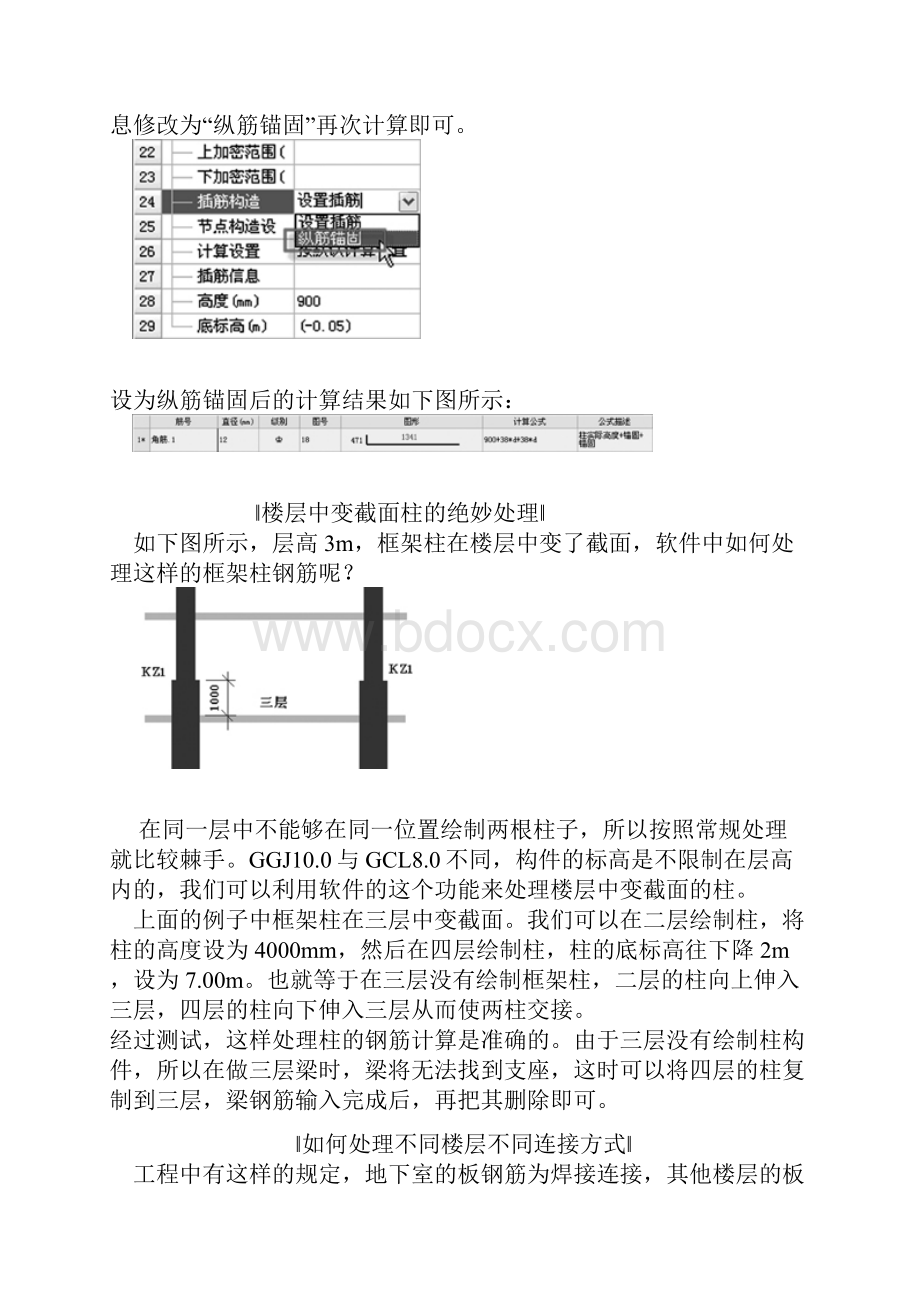 广联达技巧Word下载.docx_第3页