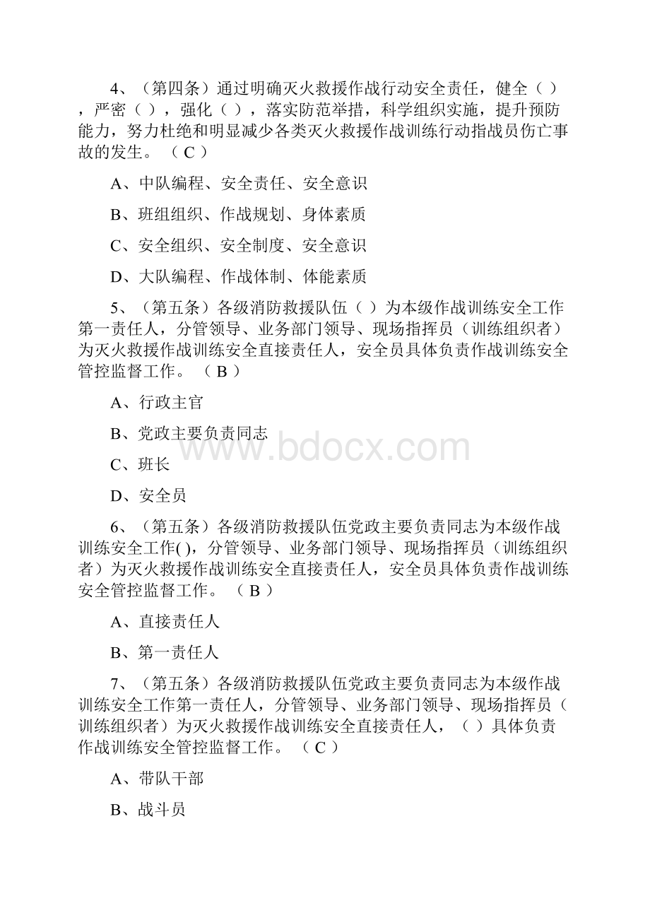 消防作战训练安全理论题库Word文档下载推荐.docx_第2页