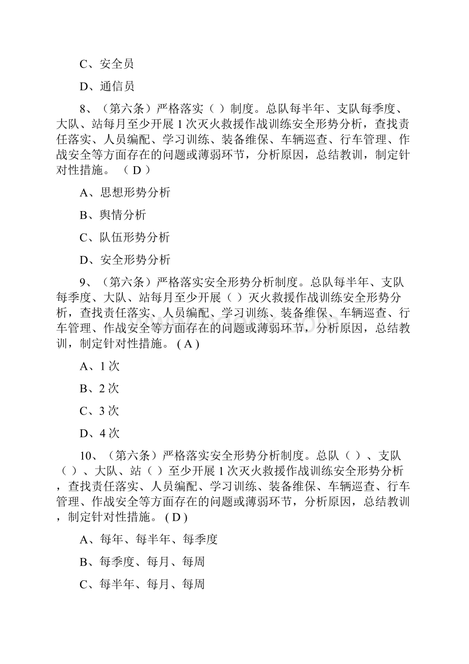 消防作战训练安全理论题库Word文档下载推荐.docx_第3页