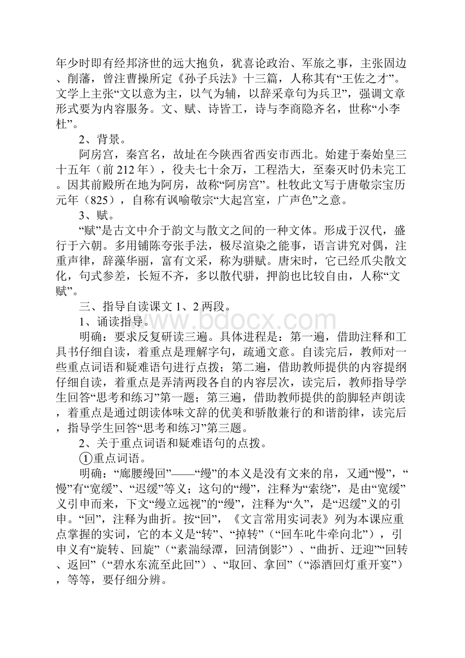 语文必修ⅱ苏教版第三专题版块一《阿房宫赋》最新同步教案18Word格式文档下载.docx_第2页