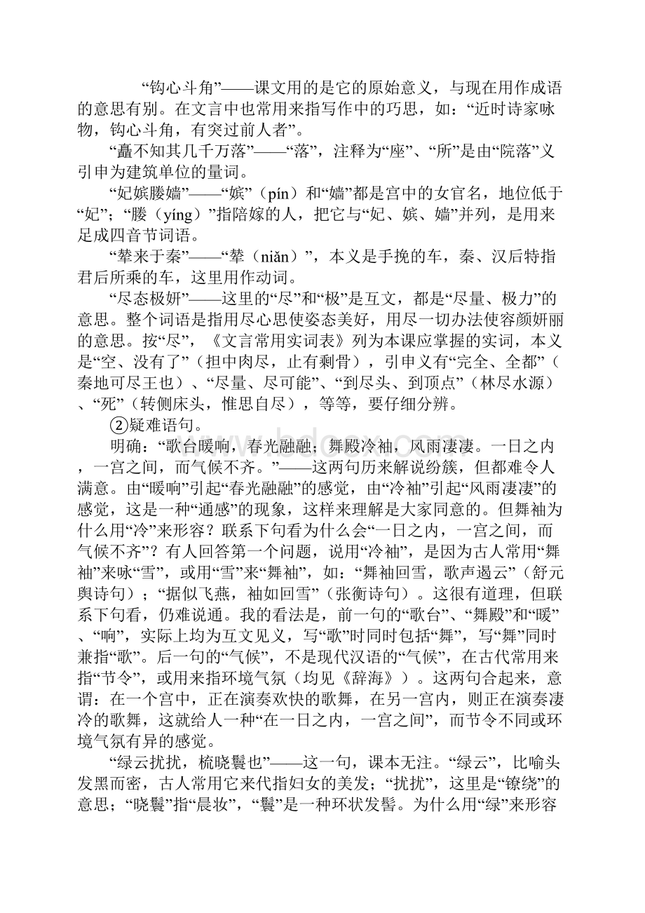 语文必修ⅱ苏教版第三专题版块一《阿房宫赋》最新同步教案18.docx_第3页