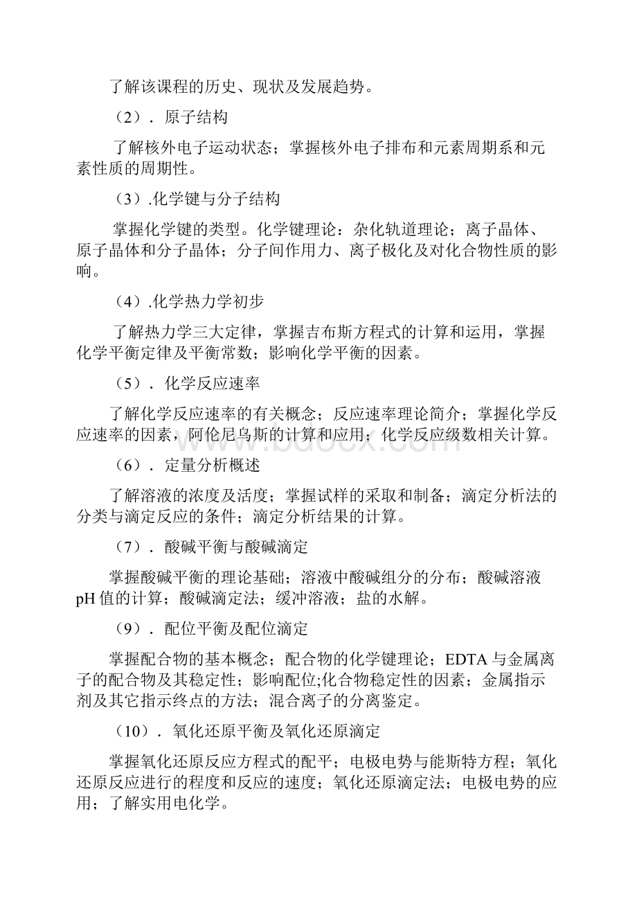 硕士研究生招生专业课复习大纲造纸学院.docx_第2页