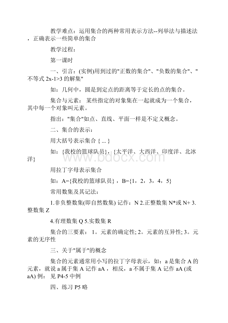 高一上册数学课本内容 1Word文件下载.docx_第2页