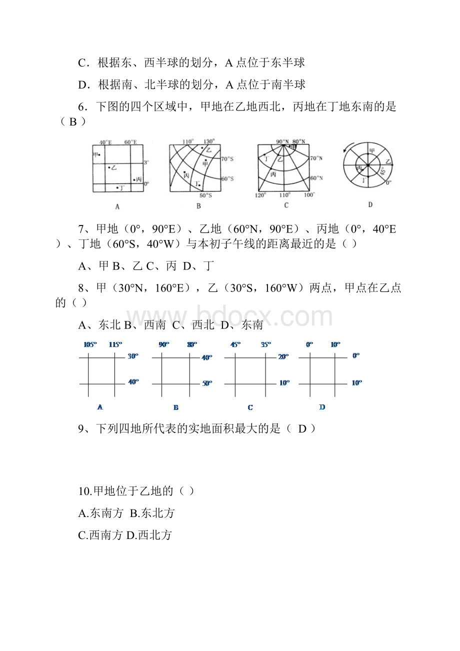 高二经纬网地图练习题.docx_第2页