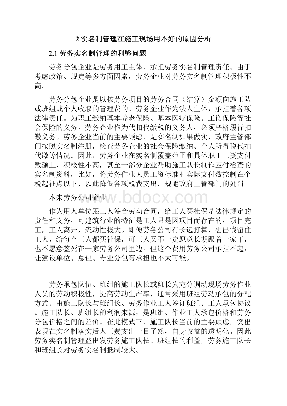 劳务实名制管理存在的问题及新管理理念Word格式文档下载.docx_第3页