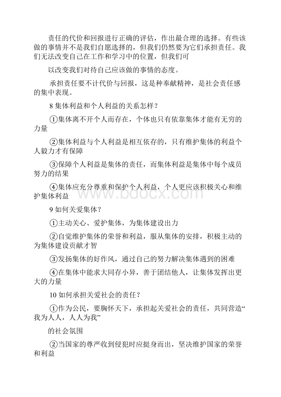 九年级知识点归纳Word文档下载推荐.docx_第2页