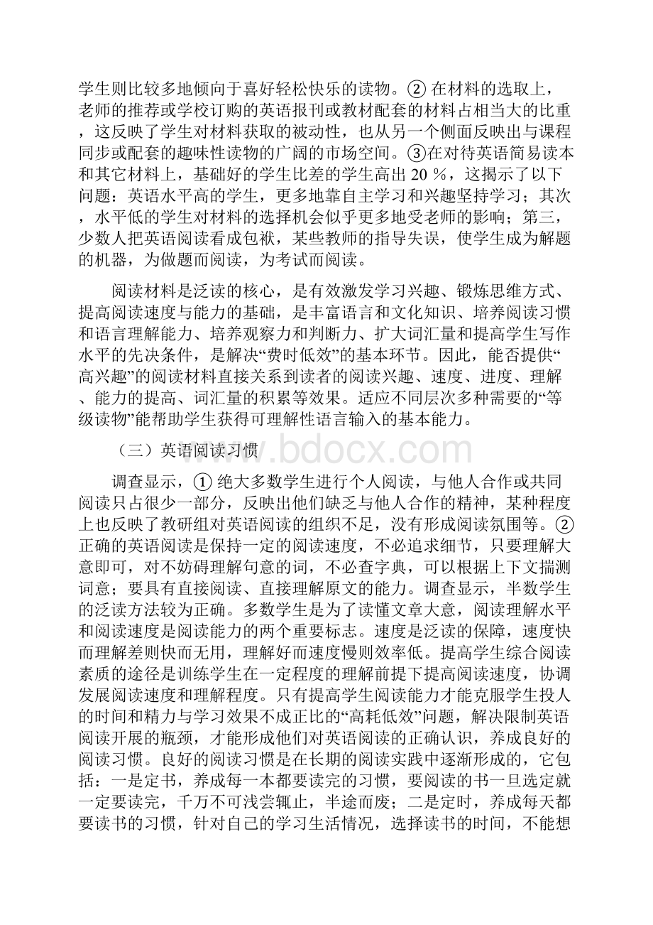 在阅读教学中扩大词汇量.docx_第3页