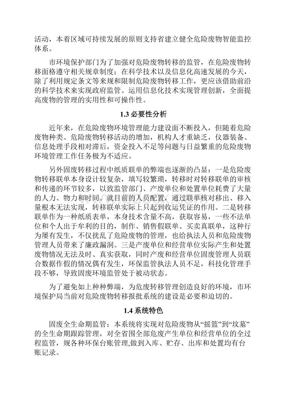 张家口市危险废物智能监控管理系统建设实施方案.docx_第2页