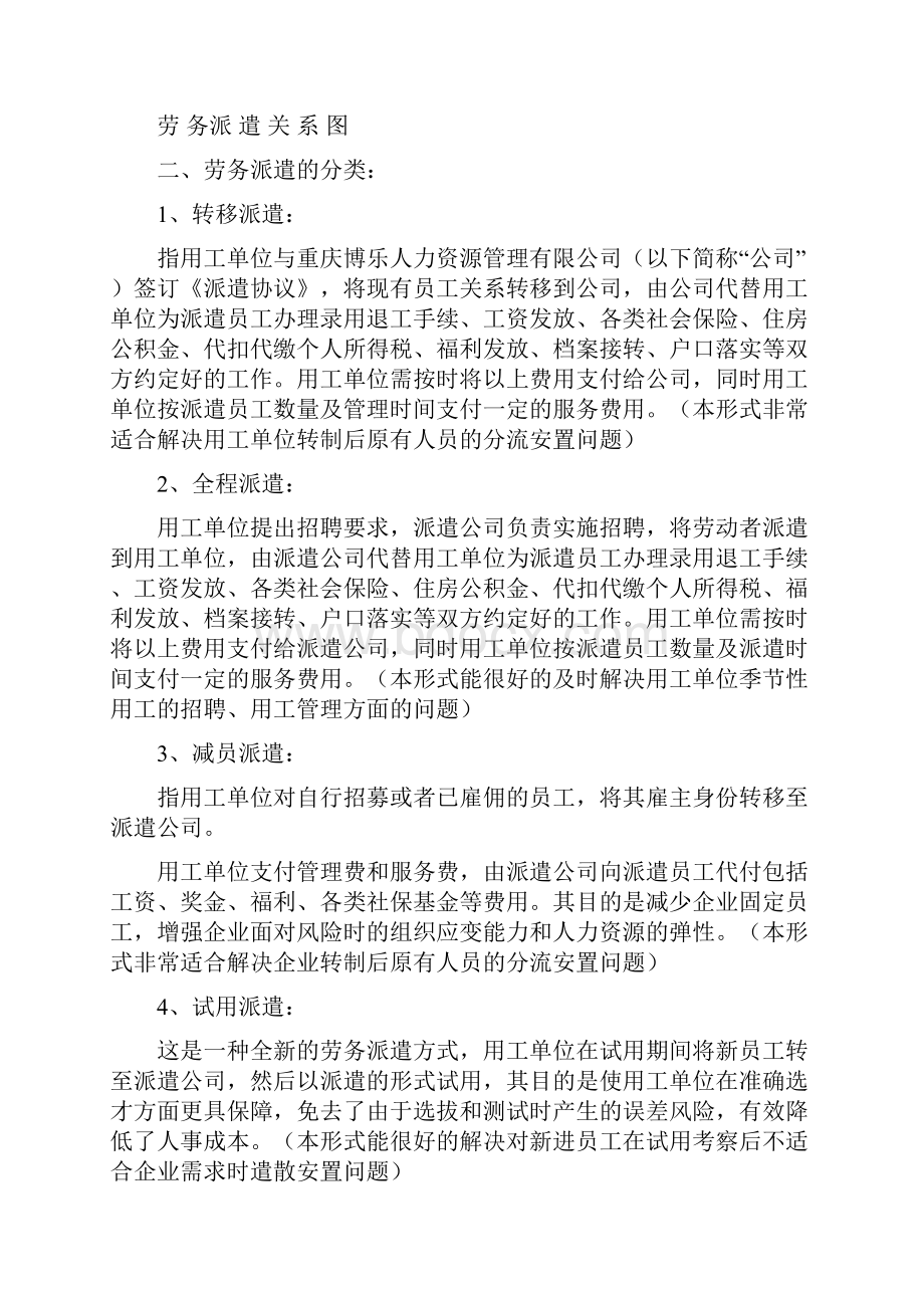 劳务派遣方案书Word文档下载推荐.docx_第3页