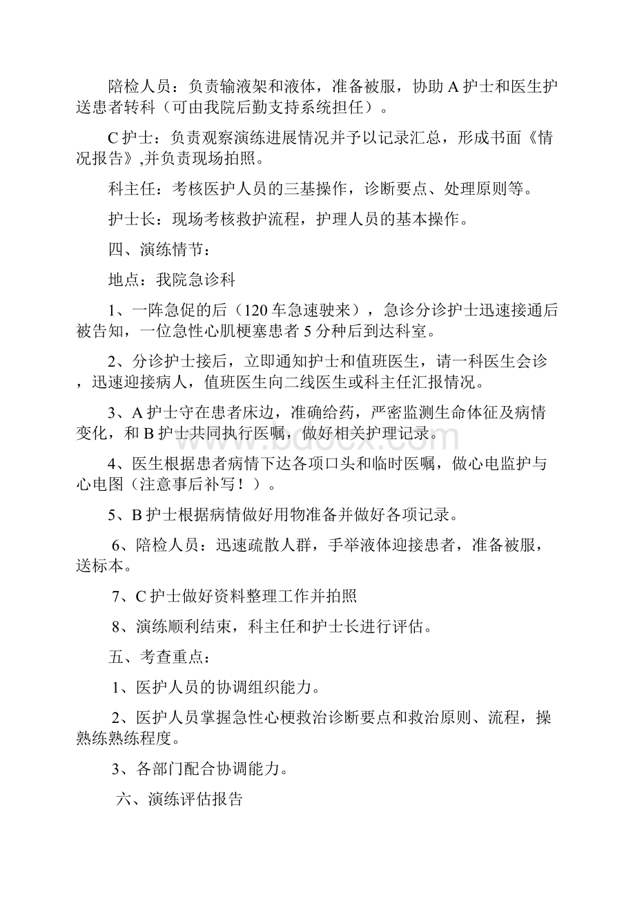 急诊科应急救援预案演练持续改进Word格式文档下载.docx_第2页