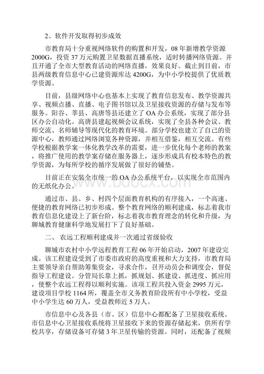 电 教 工 作 总 结Word文档格式.docx_第2页