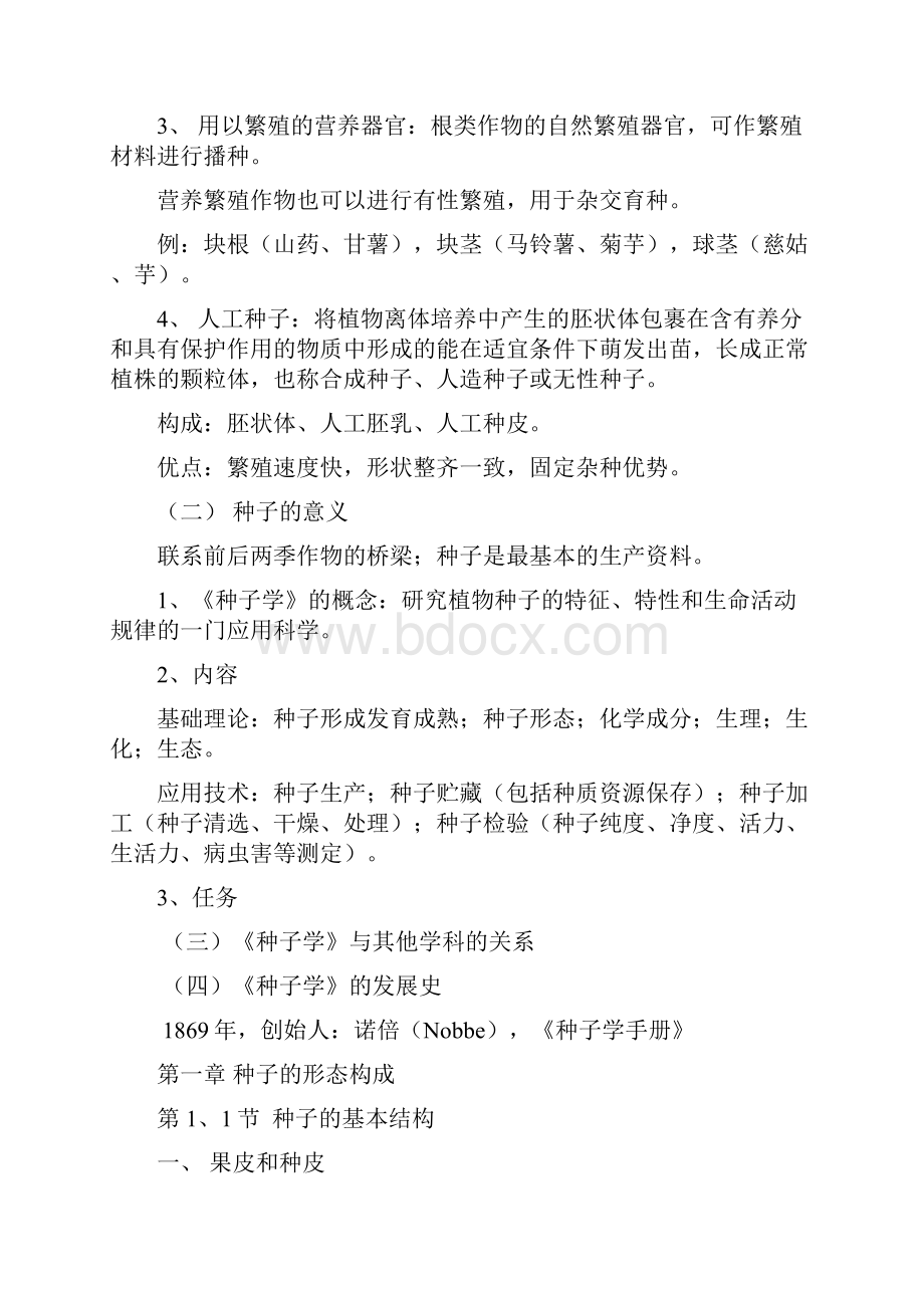 种子学笔记.docx_第2页