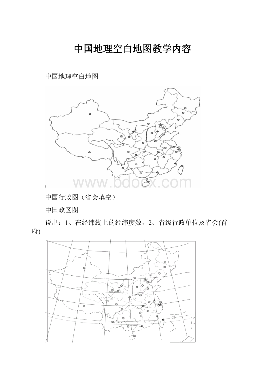 中国地理空白地图教学内容Word格式文档下载.docx