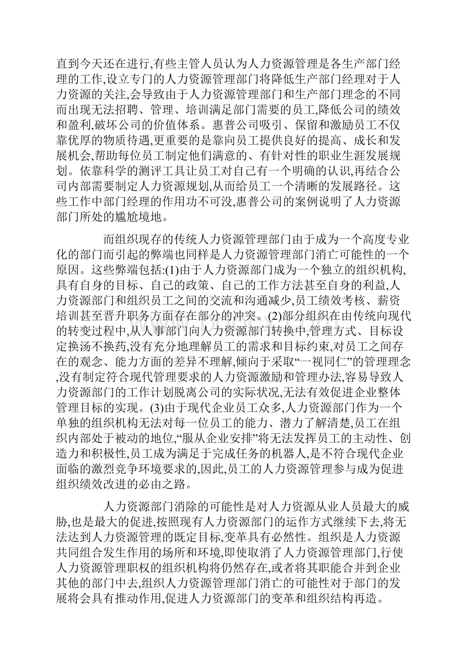 人力资源管理创新走向以及组织构成Word下载.docx_第2页