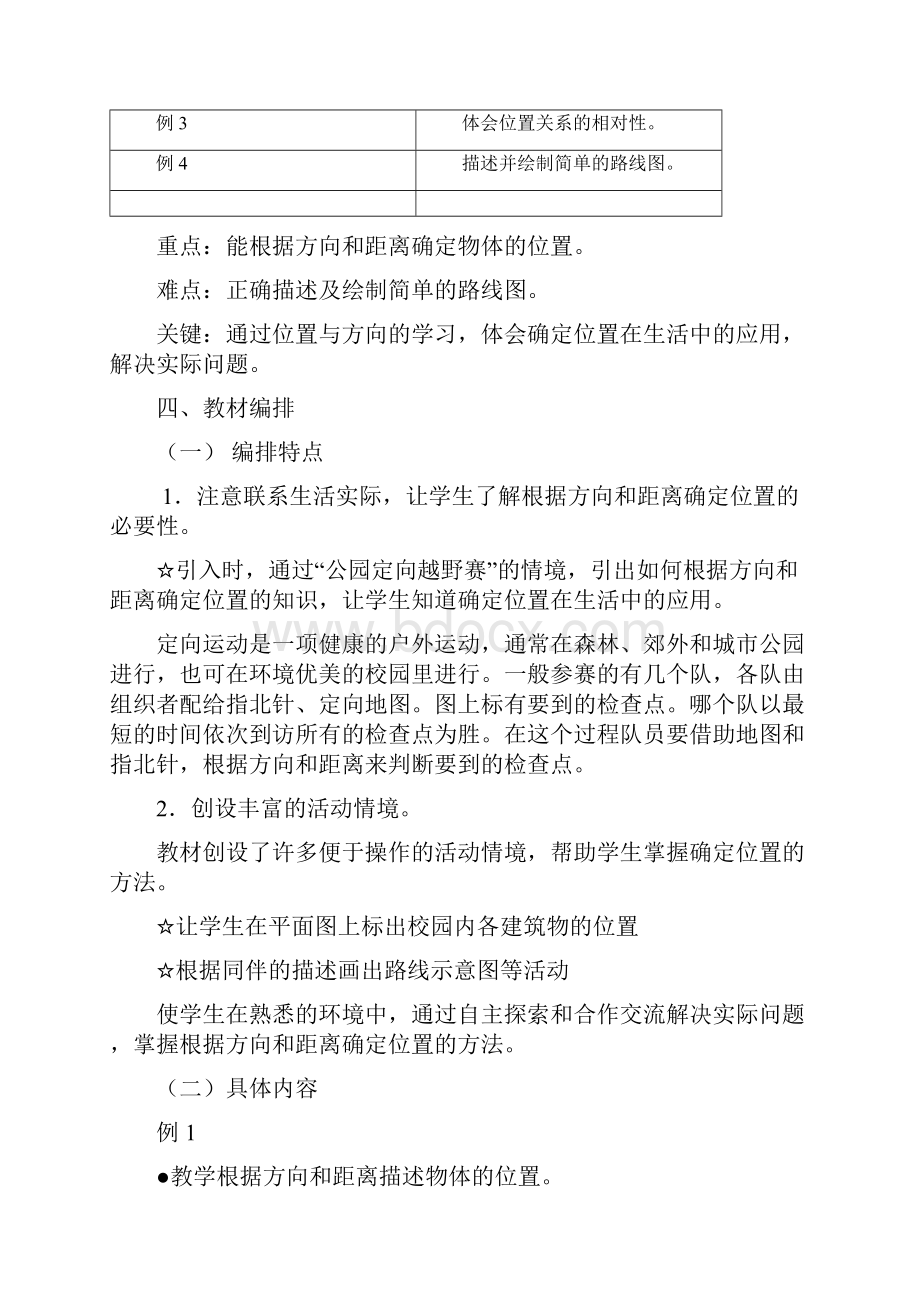 四年级数学下册第二单元《位置与方向》教材分析.docx_第2页