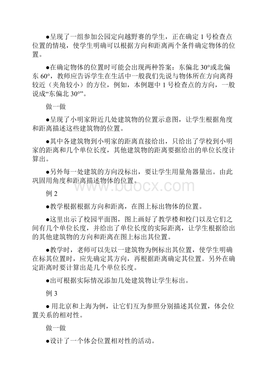 四年级数学下册第二单元《位置与方向》教材分析.docx_第3页