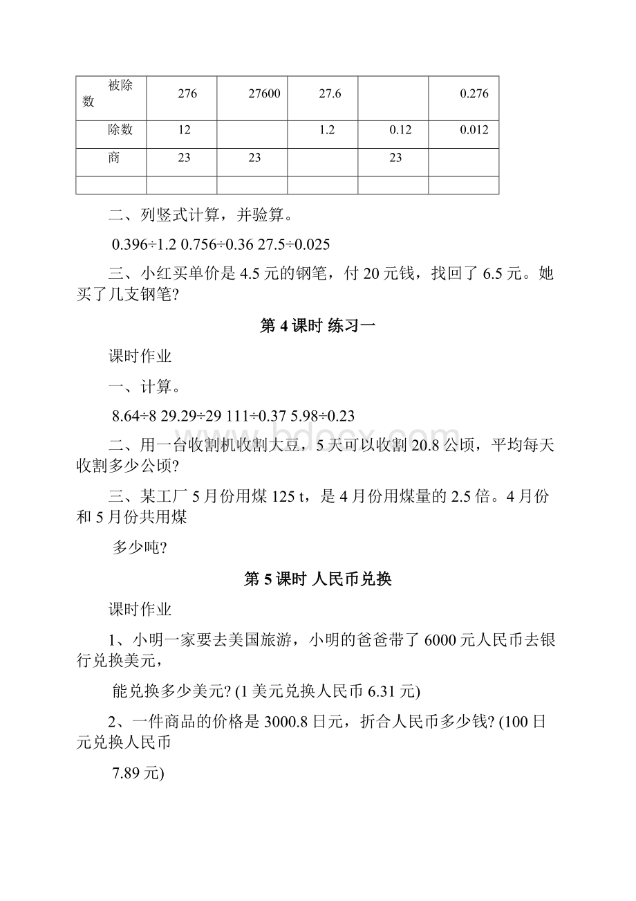 A案BS版五年级上数学特级教案.docx_第2页