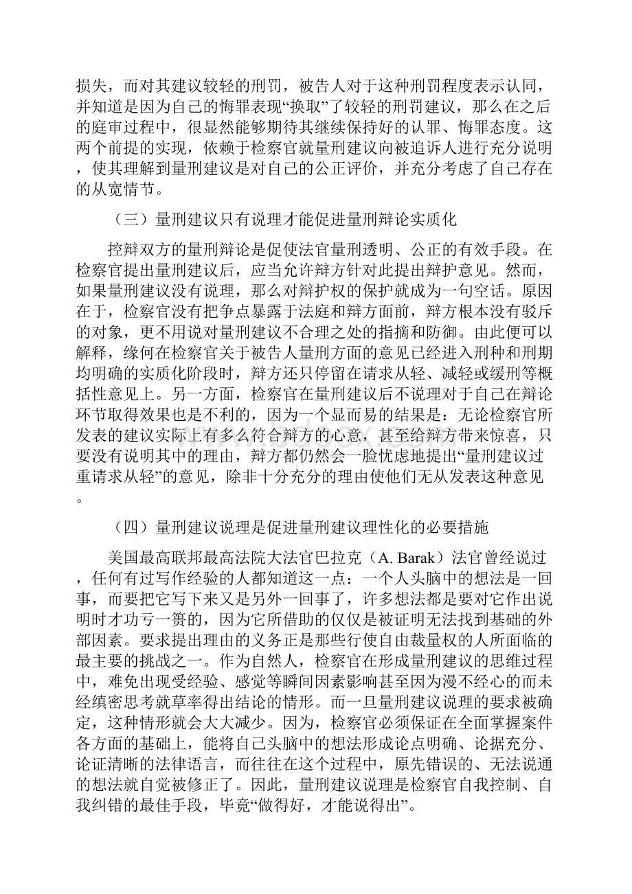 工作心得完善量刑建议说理机制.docx_第3页