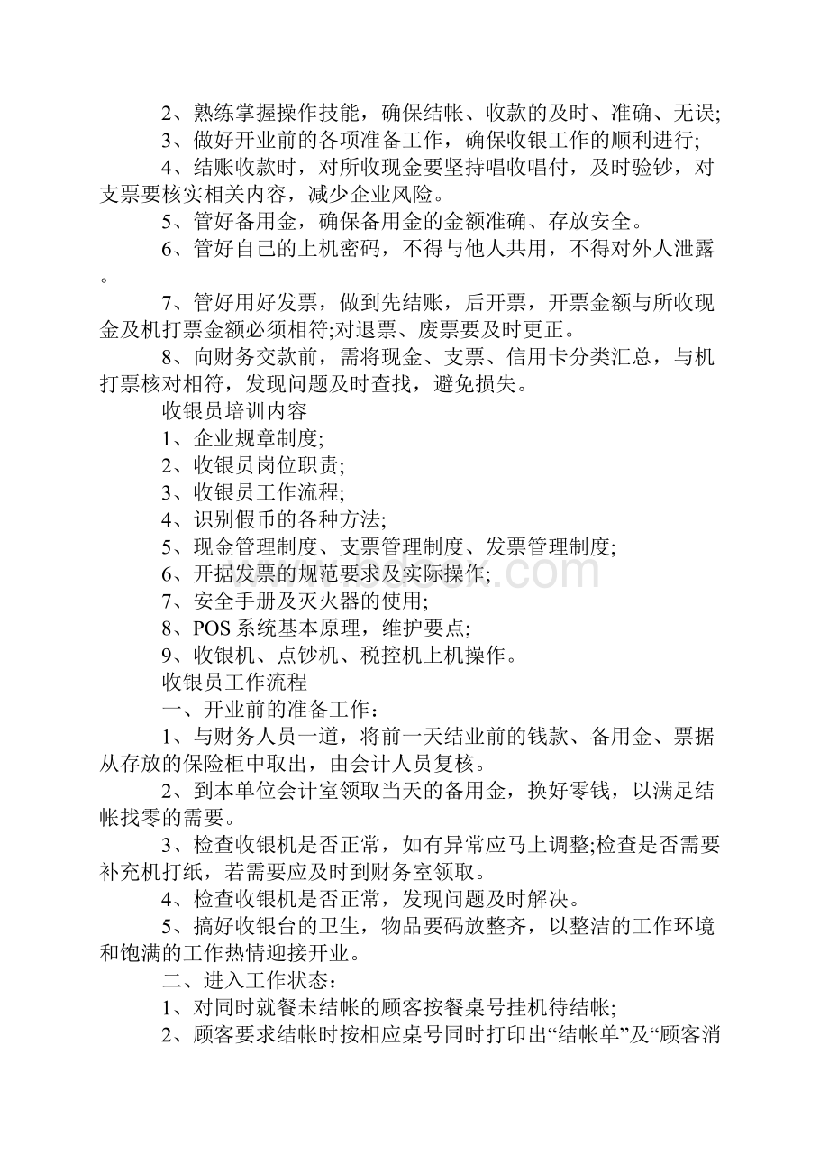 大学生收银员实习报告总结Word文件下载.docx_第2页