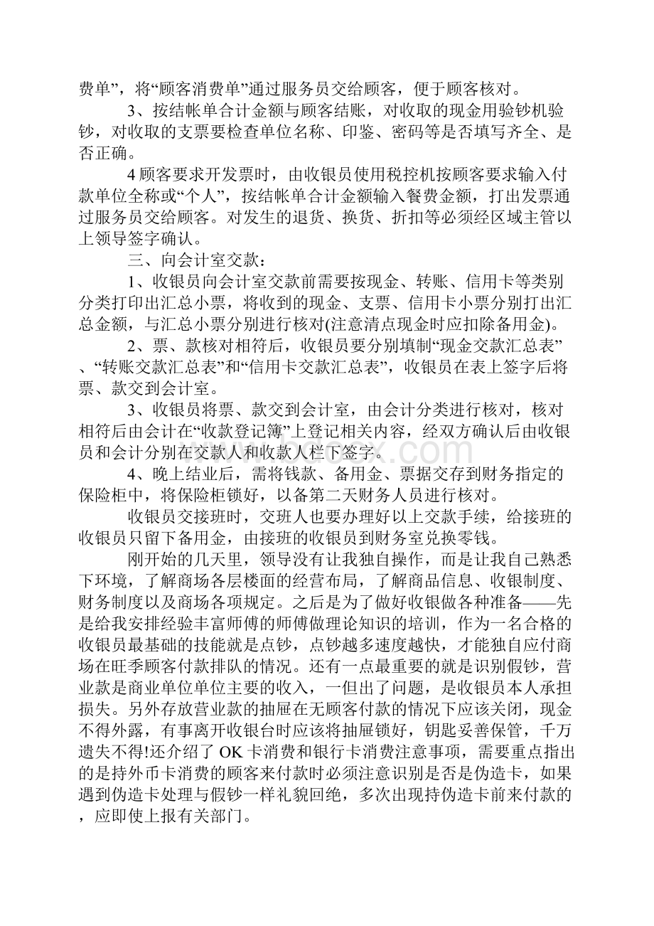 大学生收银员实习报告总结Word文件下载.docx_第3页