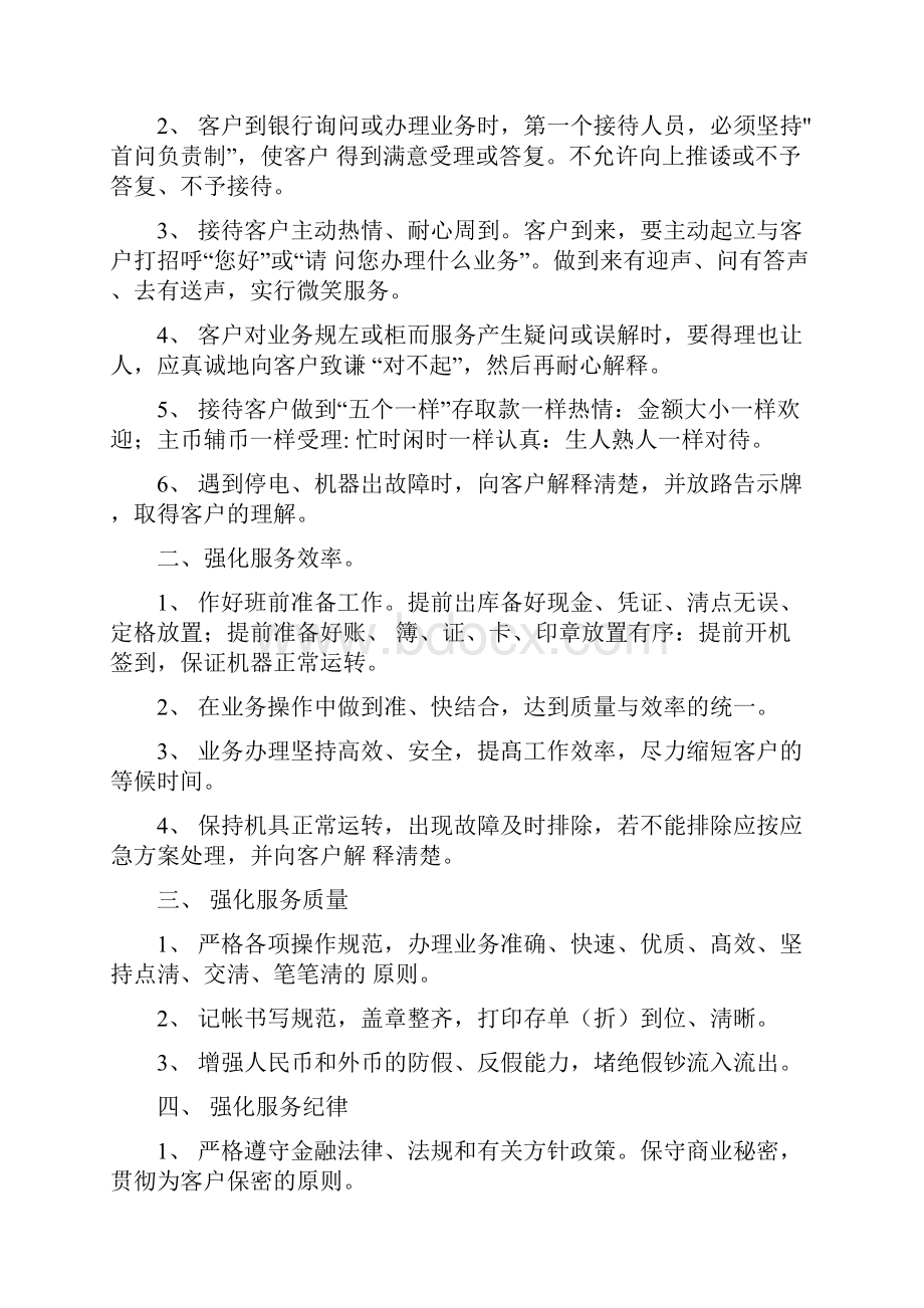 银行文明规范服务工作总结共10篇汇总.docx_第2页