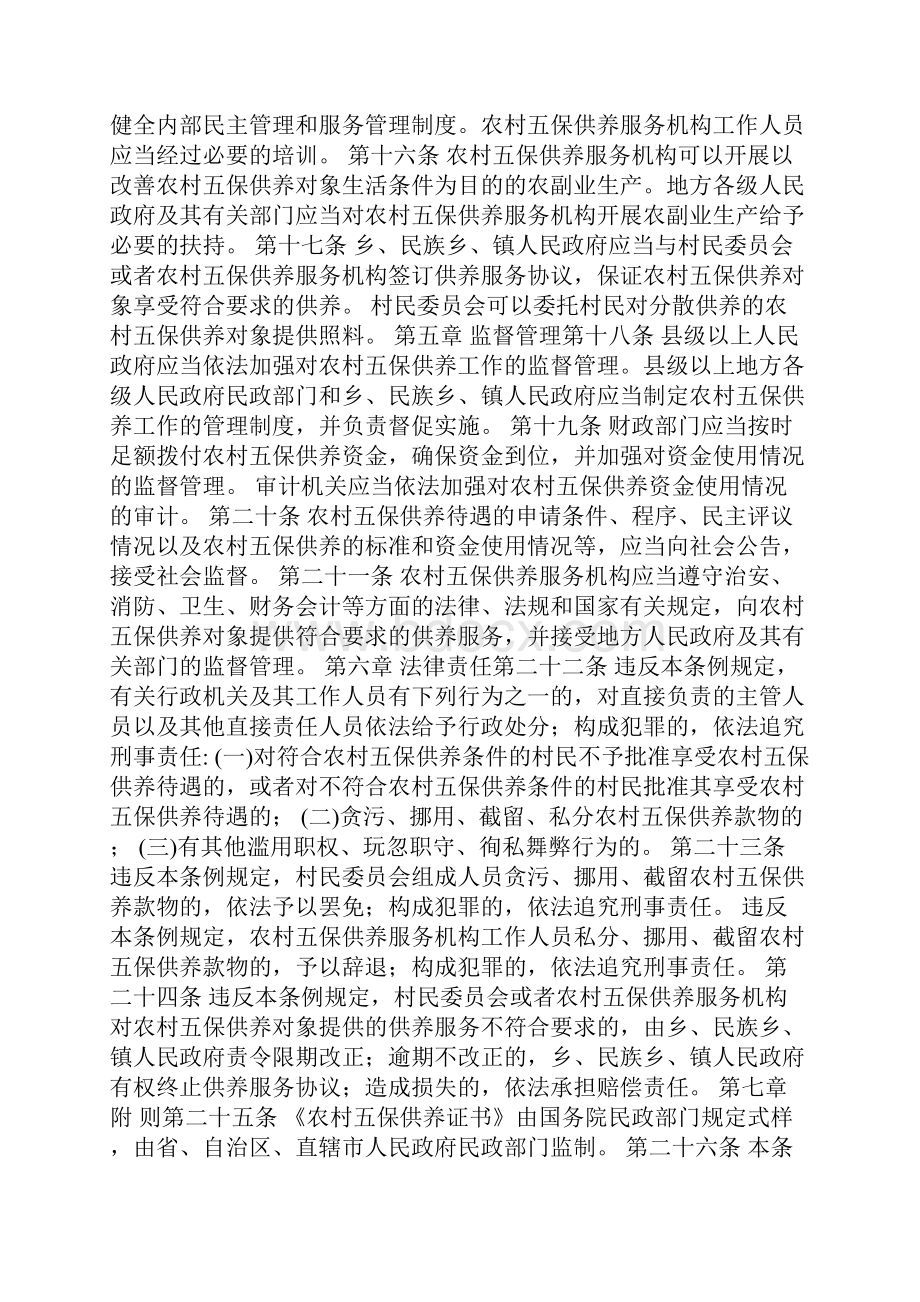 五保供养条例Word文件下载.docx_第3页