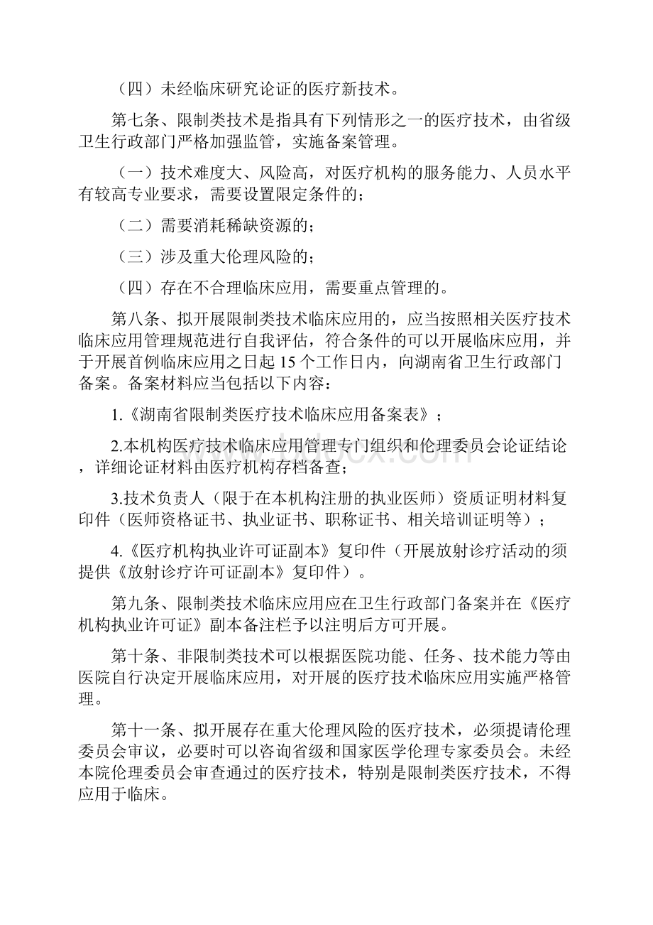 医疗保健技术管理相关制度汇总.docx_第2页