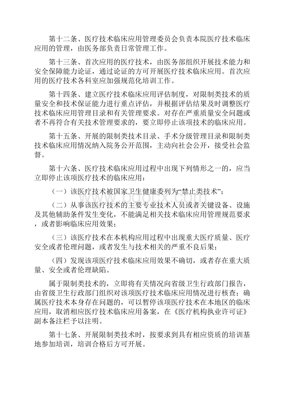 医疗保健技术管理相关制度汇总.docx_第3页