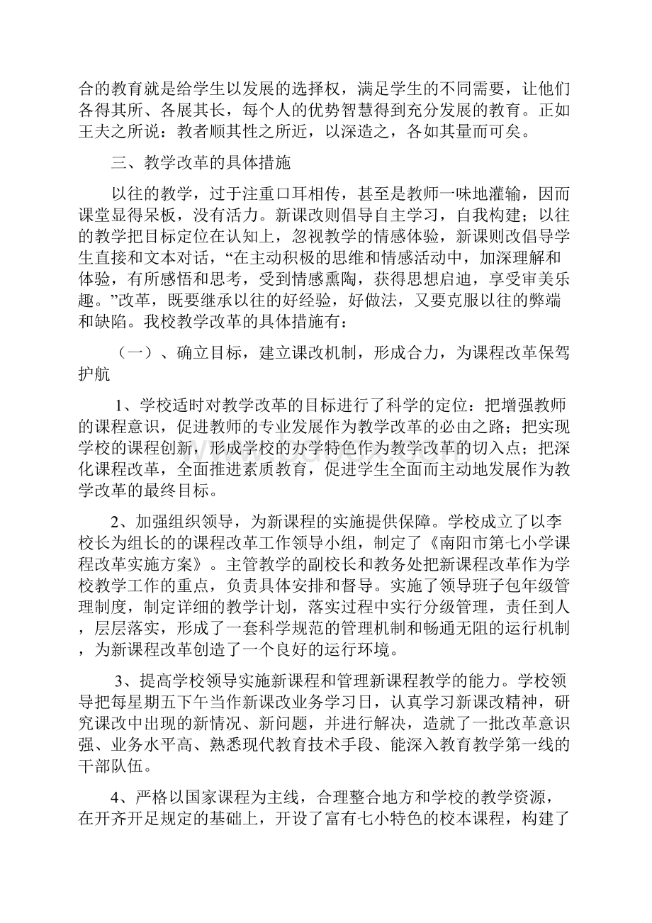 小学教学改革报告Word文件下载.docx_第2页