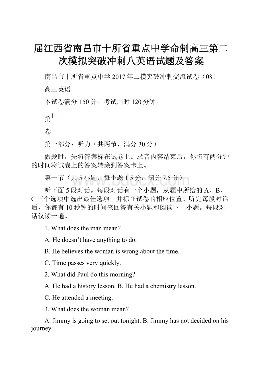 届江西省南昌市十所省重点中学命制高三第二次模拟突破冲刺八英语试题及答案Word格式文档下载.docx